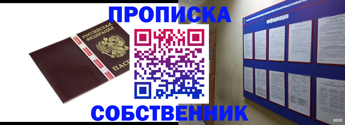 прописка от собственника в Приморско-Ахтарске